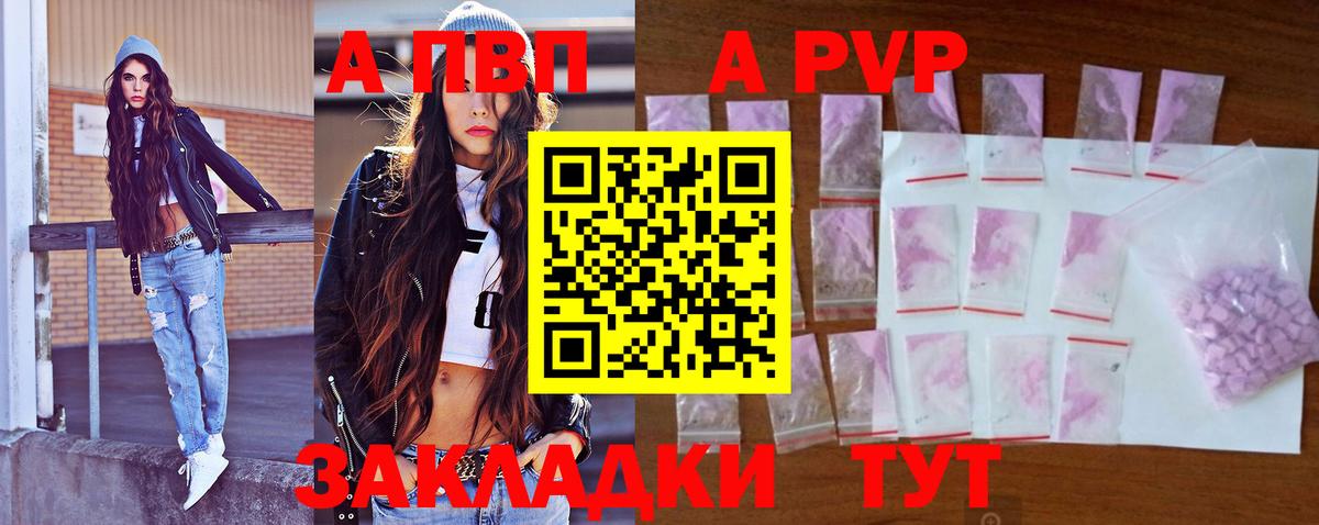 продажа наркотиков  Вход с VPN  Alpha-PVP  Владивосток  APVP Соль 