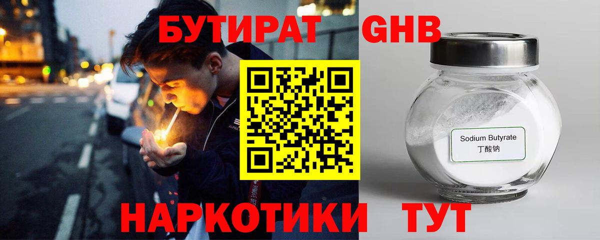 БУТИРАТ 99%  Вход с VPN  Владивосток 