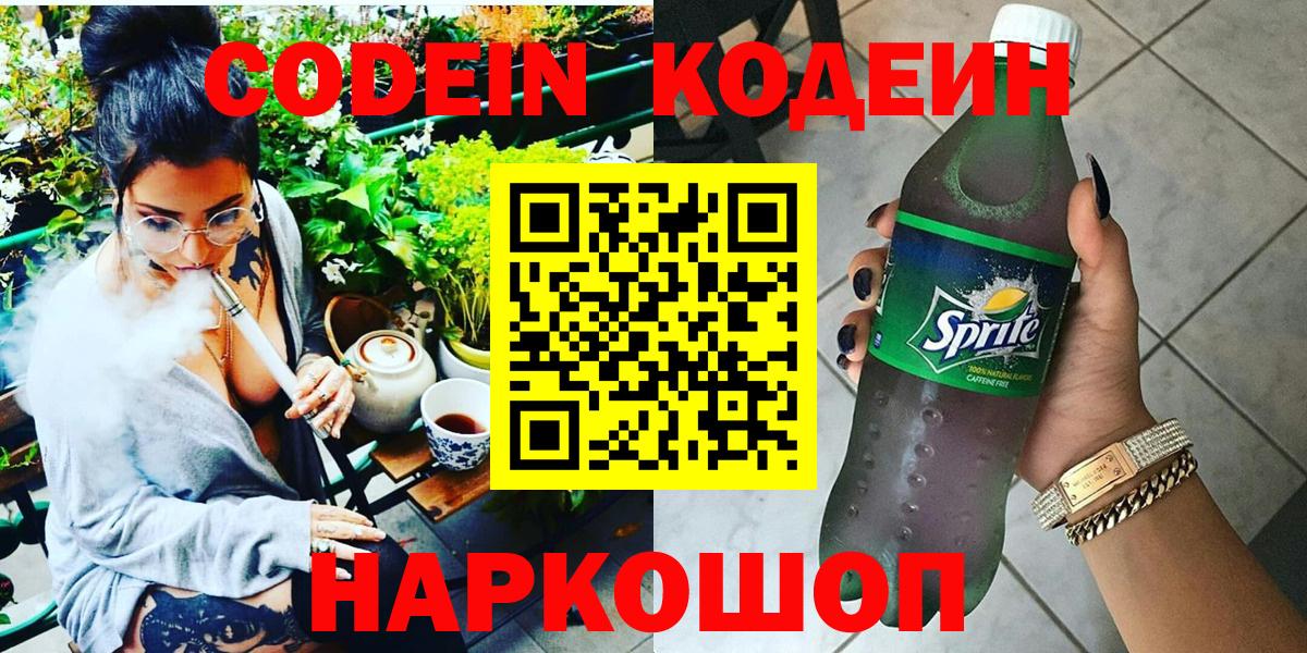 Кодеиновый сироп Lean напиток Lean (лин) Владивосток