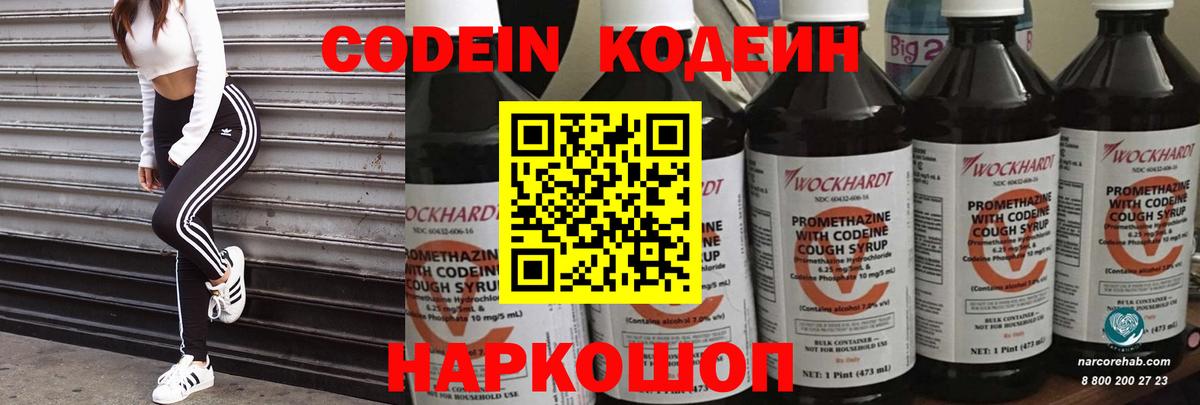 Кодеин напиток Lean (лин)  закладки  Кодеин напиток Lean (лин)  Владивосток  Вход с VPN 