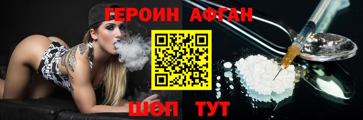 Героин белый Владивосток