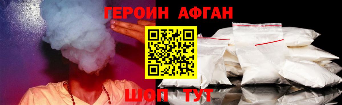 ГЕРОИН Heroin  Вход с VPN  Владивосток 