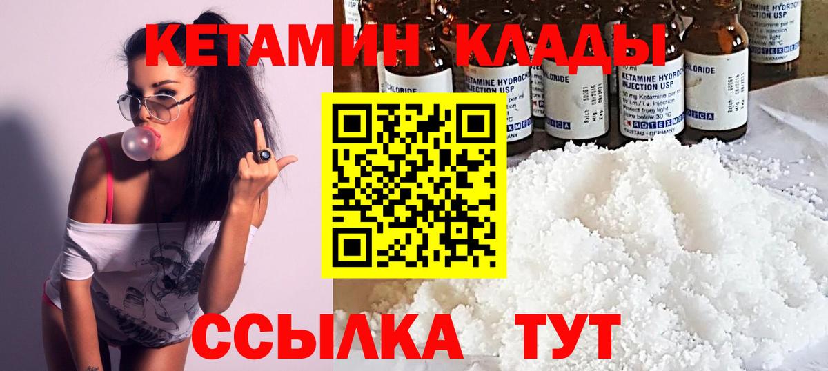 Кетамин VHQ  КЕТАМИН VHQ  Вход с VPN  Владивосток 