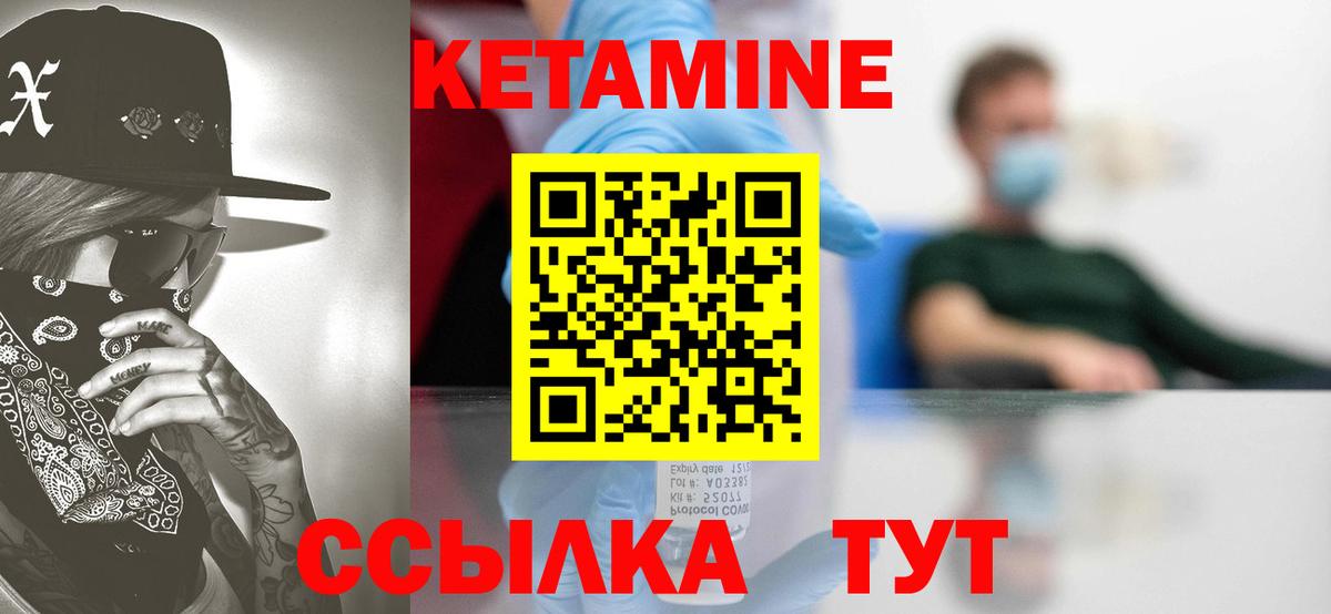 КЕТАМИН ketamine Владивосток
