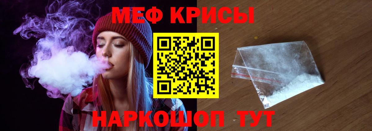 Меф мяу мяу Владивосток