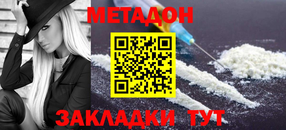 Метадон кристалл Владивосток