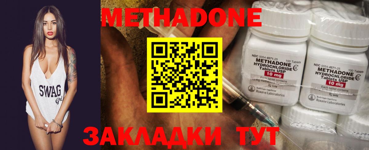 Метадон кристалл  Вход с VPN  Владивосток  МЕТАДОН мёд 
